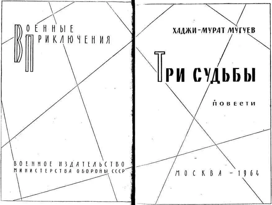 К БЕРЕГАМ ТИГРА Прежде чем опубликовать записки сотника Бориса Петровича - фото 1