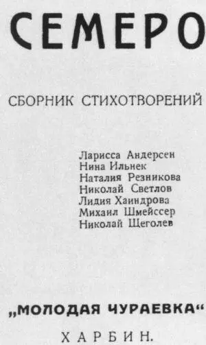 Михаил Рокотов Бибинов главный редактор журнала Рубеж Шанхай вторая - фото 16