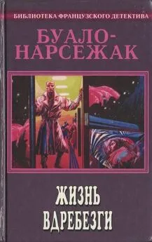  Буало-Нарсежак - Шусс