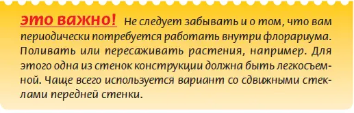 Любой флорариум должен иметь внутреннее освещение Его мощность зависит от - фото 28