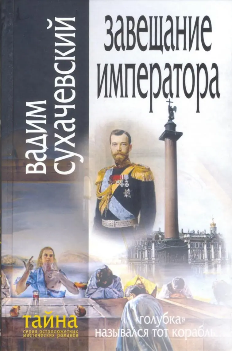 Сканирование и вычитка svi Анонс Первая книга из серии остросюжетных - фото 1