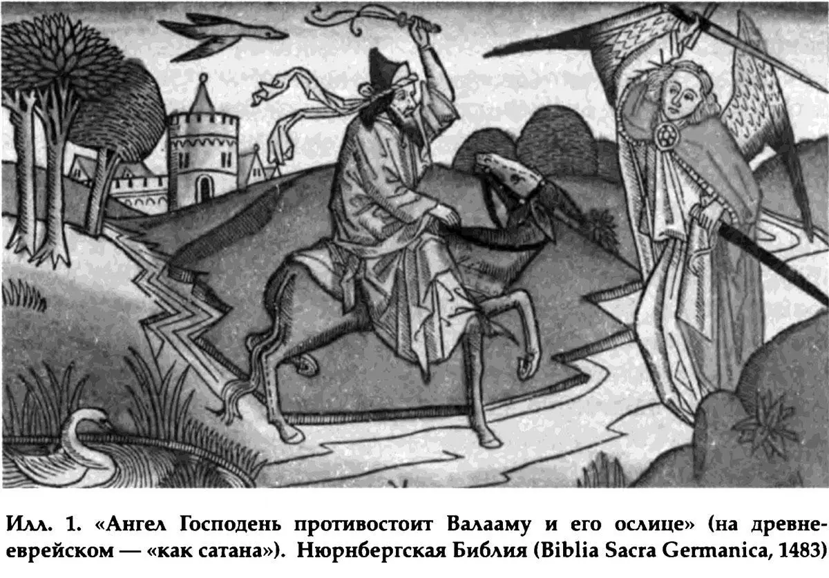 Примером этому могут послужить иллюстрации к первым двум эпизодам в Ветхом - фото 1