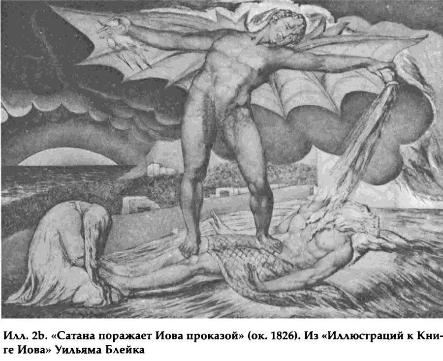 Единственное конкретное описание внешности Дьявола в Библии представлено в - фото 3