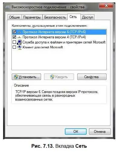 В большинстве случаев протокол IPv6 вообще не используется поэтому отключите - фото 130