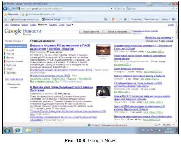 Посетите сайт службы Google News прямо сейчас httpnewsgooglecom - фото 197