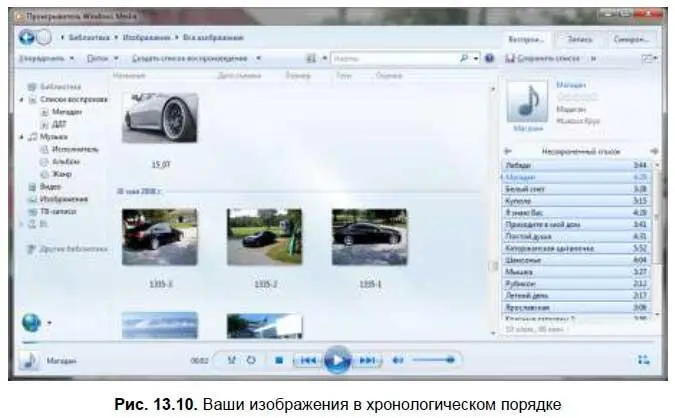 Как видите проигрыватель Windows Media это не только музыкальный - фото 246
