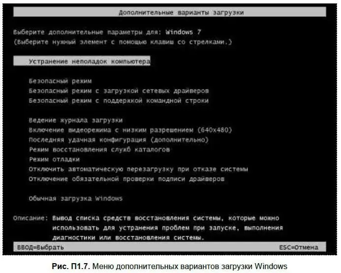 Устранение неполадок компьютера данная команда отображает дополнительное - фото 297