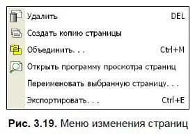 2 Выбрать команду Создать копию страницы СПОСОБ 2 1 На выделенной странице - фото 37