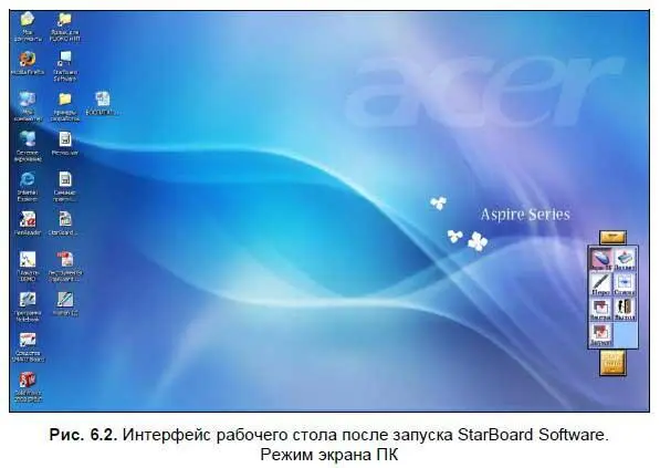 Режим экрана ПК может быть использован учителем при демонстрации документов и - фото 78
