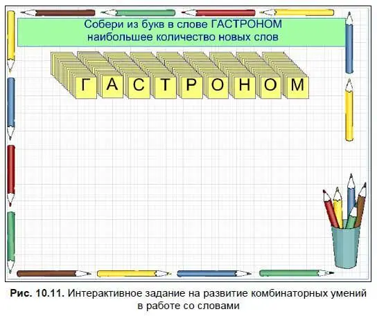 Алгоритм разработки задания на развитие комбинаторных умений в работе со - фото 180