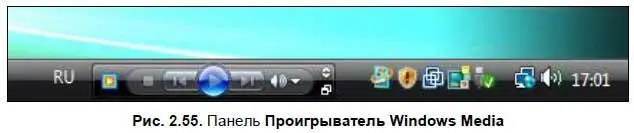 В Windows 7 меню настроек панели задач практически не изменилось по сравнению с - фото 101
