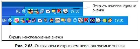 Чтобы настроить отображаемые значки нажмите кнопку Настроитьи в появившемся - фото 114