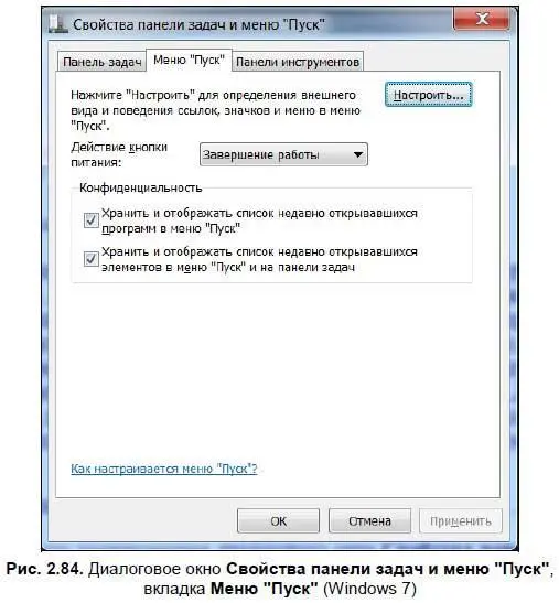 В Windows 7 классическое меню убрано новое меню разделено на две области рис - фото 130