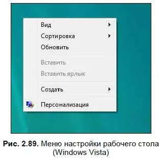 Рассмотрим каждую опцию чуть подробнее Виддоступна в Windows Vista7 при - фото 135
