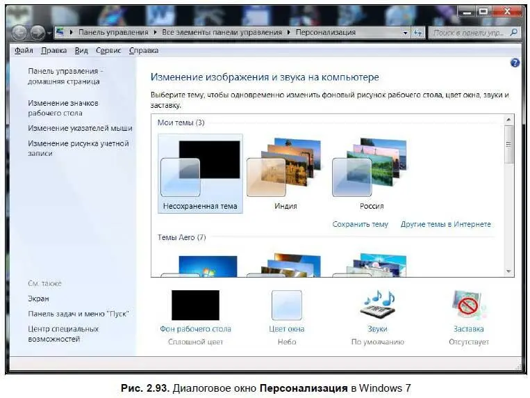 В Windows 7 в меню настроек добавлено еще два пункта Разрешение экранаи - фото 139