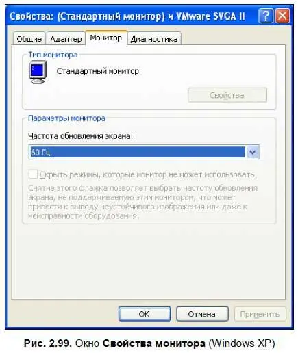 Настройка рабочего стола в Windows Vista Чтобы попасть в окно настроек - фото 145
