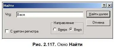 Найти далее в Windows Vista и Windows 7 эта опция выделена в отдельную - фото 163