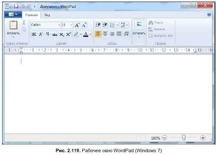 WordPad немного серьезнее Блокнота и обладает более продвинутыми функциями - фото 165