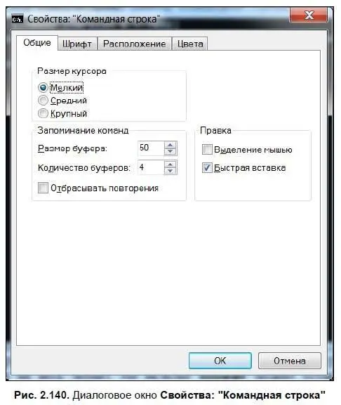 Окно состоит из нескольких вкладок на вкладке Общиеможно установить размер - фото 218