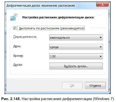 Очистка диска Еще одна программа входящая в состав Windows программа - фото 226