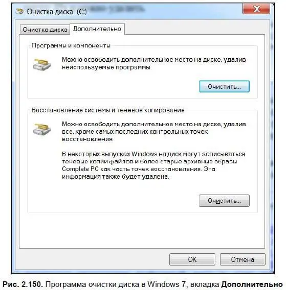 В Windows XP и Windows Vista данная утилита просматривает сразу все жесткие - фото 228