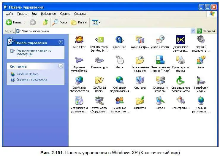 Совет В Windows Vista рекомендую воспользоваться опцией Классический вид - фото 229