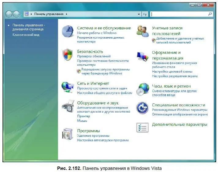 Совет В Windows Vista рекомендую воспользоваться опцией Классический вид - фото 230