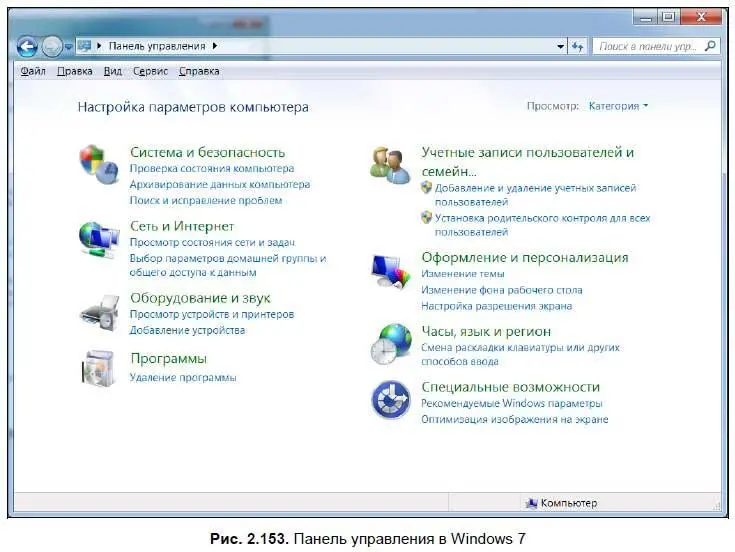 Совет В Windows Vista рекомендую воспользоваться опцией Классический вид - фото 231
