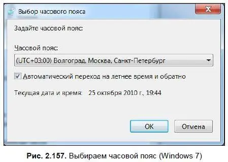 В Windows Vista и Windows 7 еще есть вкладка Дополнительные часырис 2158 - фото 235