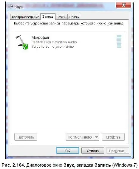 На вкладке Звукирис 2165 как и в Windows XP настраиваются звуки событий в - фото 242