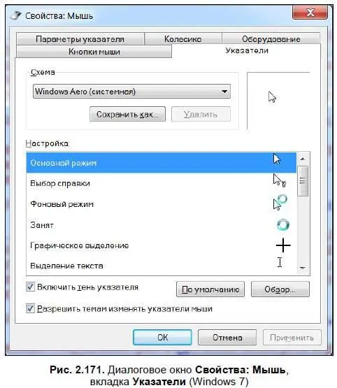 Выберите пункт который хотите изменить нажмите кнопку Обзори в открывшемся - фото 249