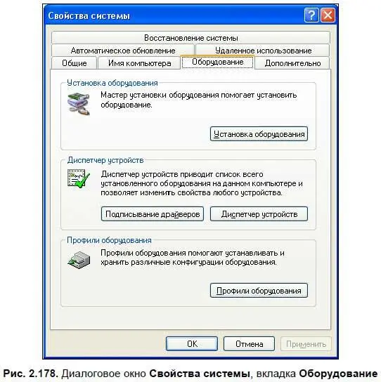 Про установку нового оборудования мы поговорим в разд 2 7 сейчас же - фото 256
