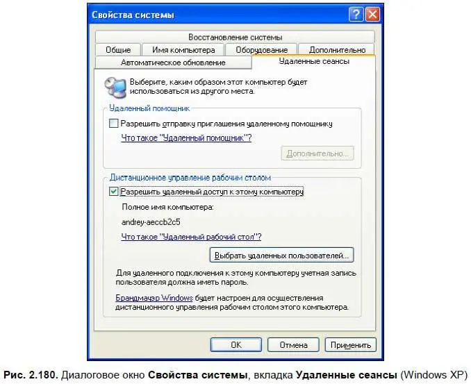 Например у вас есть компьютер и дома и на работе если рабочий компьютер - фото 258