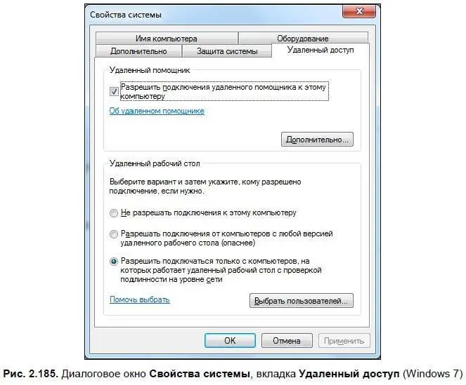 Здесь вы можете настроить удаленное подключение к рабочему столу В отличии от - фото 263