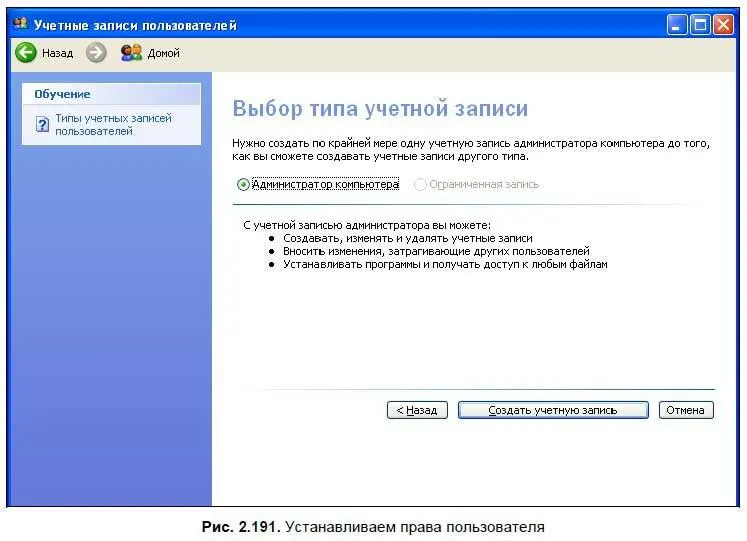 Чтобы установить пароль для записи перейдите в главное меню окна Учетные - фото 269