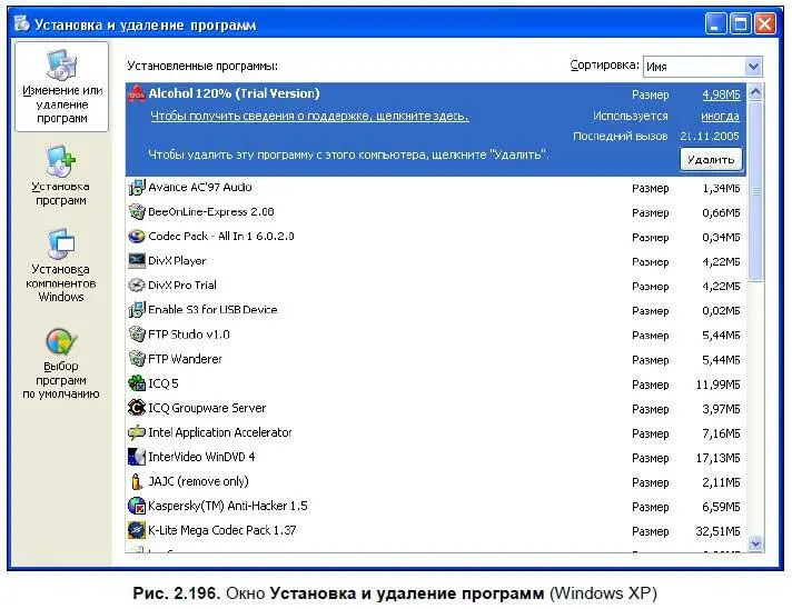 Программы можно устанавливать либо с узла Windows Update либо с диска в - фото 274