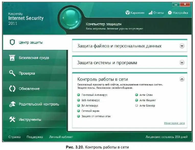 Здесь следует обратить внимание на опции Сетевой экран АнтиФишинги - фото 295