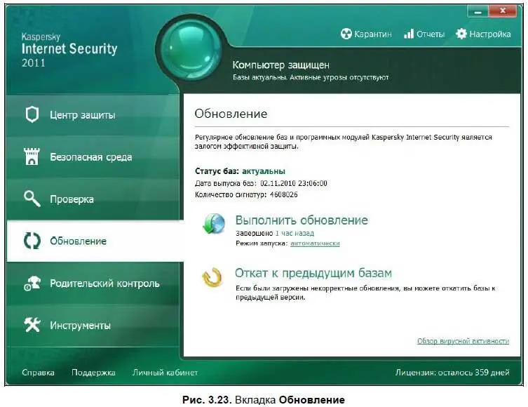На вкладке Родительский контрольможно установить ограничение и контроль на - фото 298