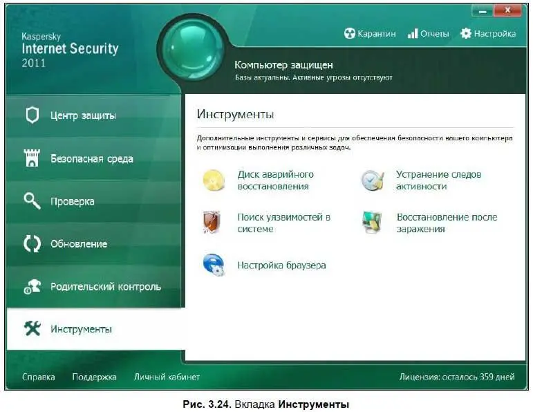 Kaspersky Internet Security распространяется условнобесплатно Вы можете - фото 299