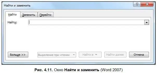 В Word 2010 при выборе этой опции открывается панель слева где также можно - фото 338