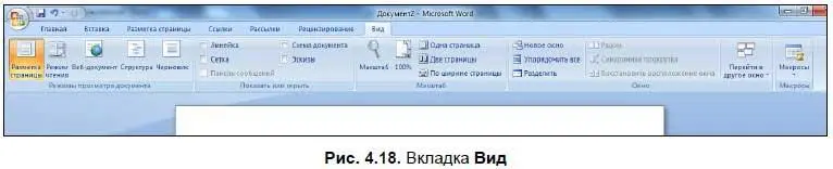 В области Режим просмотра документаможно установить как ваш документ будет - фото 345