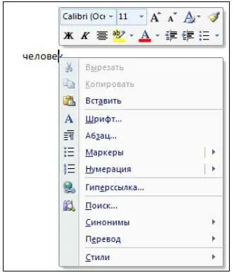 45 Исправление ошибок и автозамена Как я упоминал ранее Word может - фото 348