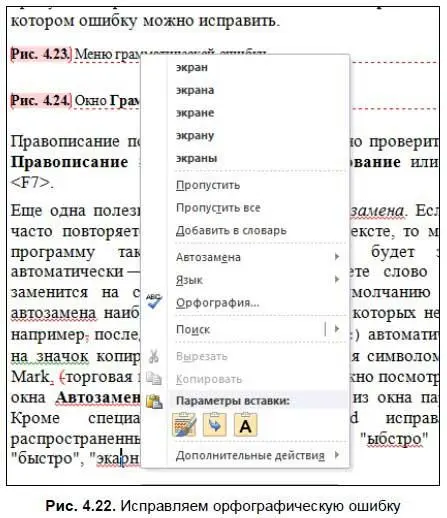 Примечание В словаре Word мало узкоспециальных слов поэтому не стоит - фото 349