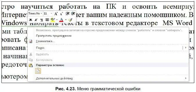 Также вы можете пропустить предложение или вызывать окно Грамматикарис 424 - фото 350