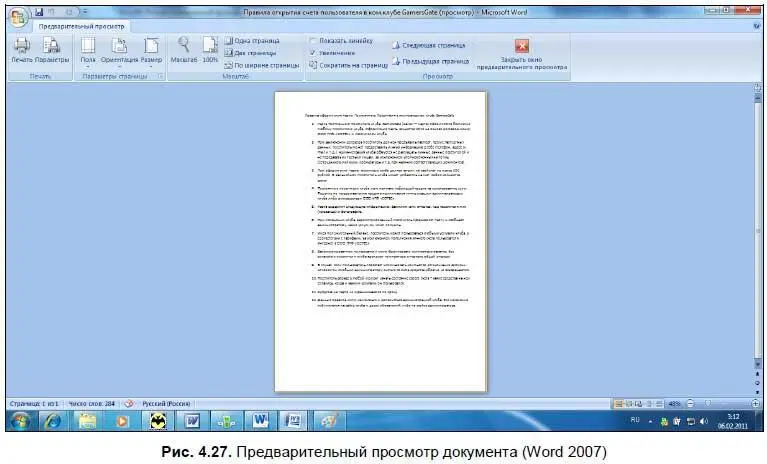 Как видно на рисунке при предварительном просмотре документа появляется - фото 354