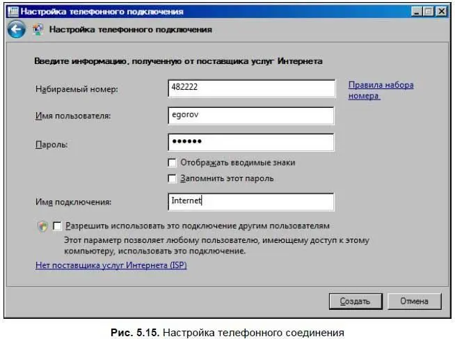 Обратите внимание на ссылку Правила набора номера При ее нажатии появляется - фото 373