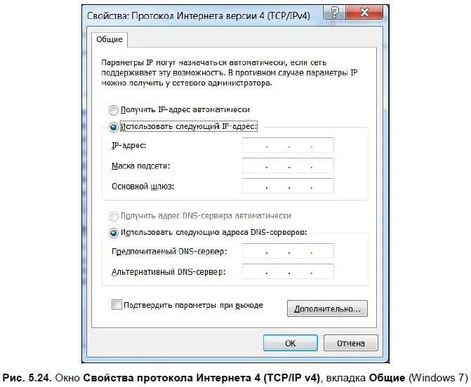 В Windows Vista есть возможность вводить альтернативные настойки локальной сети - фото 382