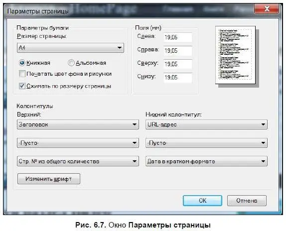 Страница в данном меню располагаются наиболее необходимые опции для работы с - фото 394