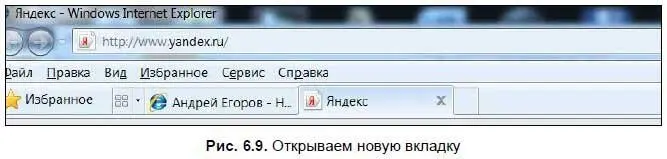 Когда вы открываете две и более вкладок слева от строки вкладок появляется - фото 396