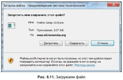 Если вы щелкните на ссылке правой кнопкой мыши откроется меню ссылки рис - фото 398